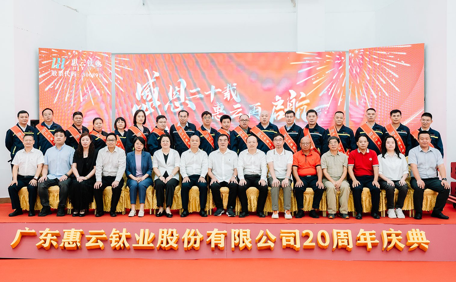 感恩二十载，惠云再启航